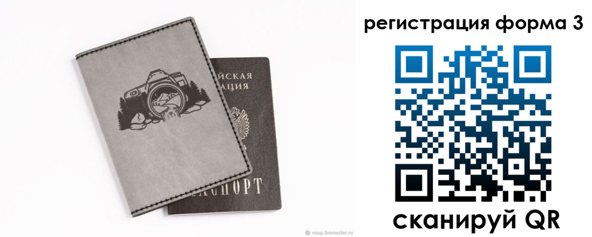 временная регистрация для школы в Слюдянке